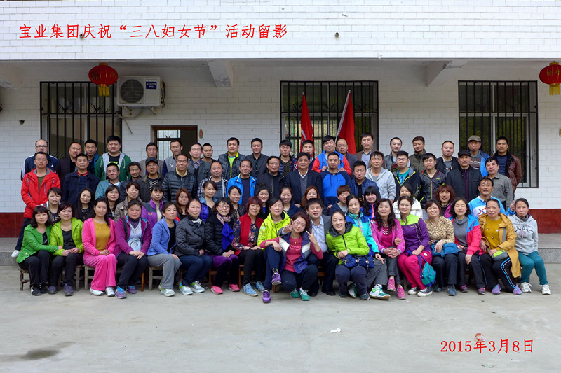 2015年3月8日寶業集團開展“香溪洞-吉河徒步踏青活動”慶祝三八節！